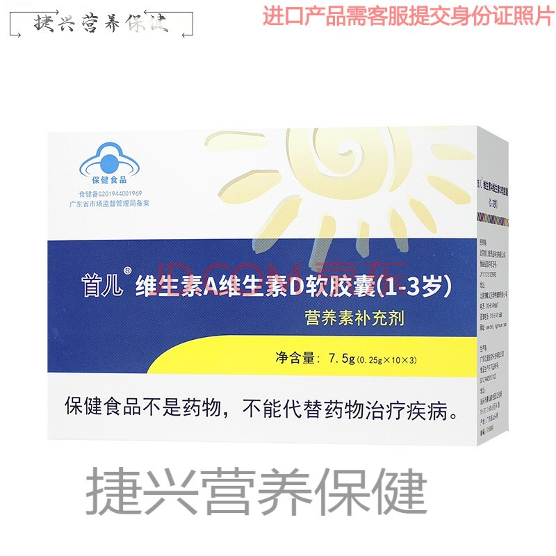 天使艾美首儿维生素a,维生素d软胶囊补充维生素a,维生素d3