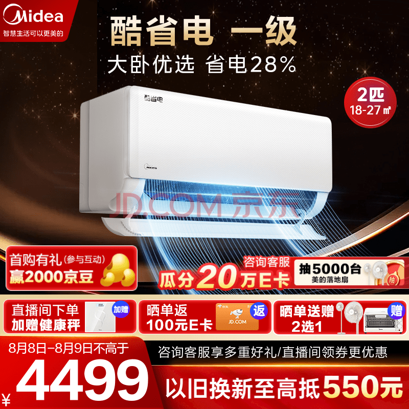 美的（Midea）美的（Midea）空调2匹挂机酷省电一级能效壁挂式变频空调挂机冷暖大风量客厅主卧适用 2匹KFR-46GW/N8KS1-1