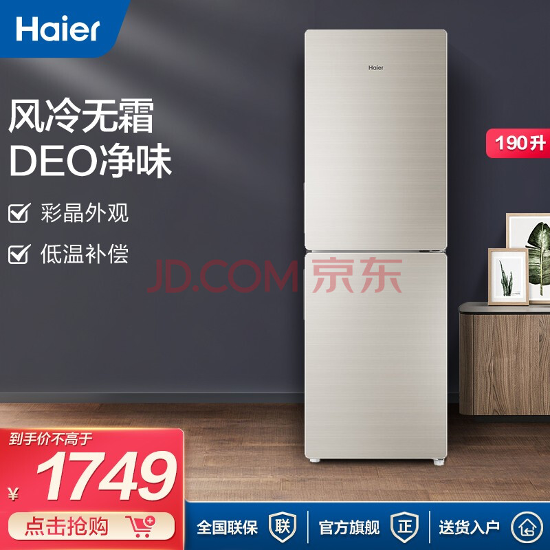 haier/海尔两门冰箱小型190升迷你家用无霜电冰箱 双开门宿舍租房用二