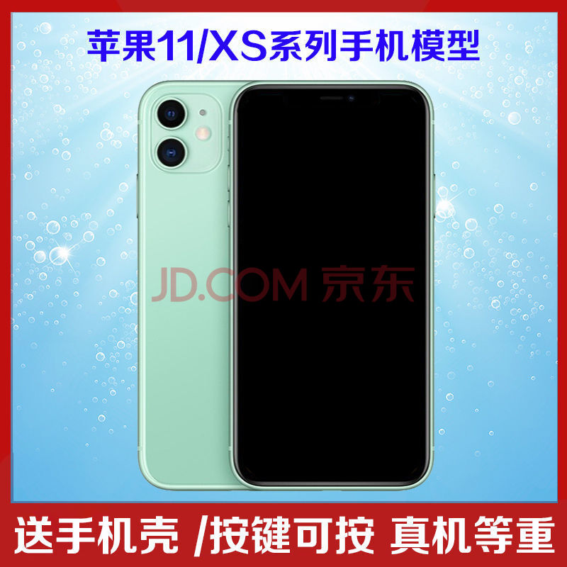 苹果11手机模型iphone11pro xr xsmax仿真8plus x上交