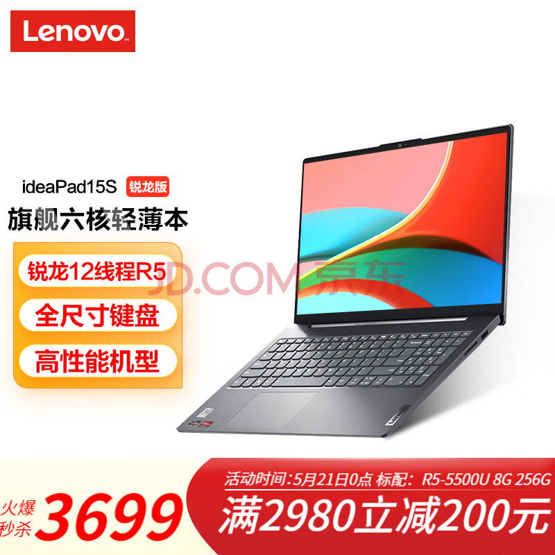 联想笔记本 ideapad15s 2021 锐龙六核r5 超轻薄本笔记本电脑 商务