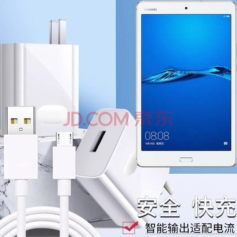 iuwl适用华为平板m3青春版超级快充头bah-w09 al00通用5a冲充电器线