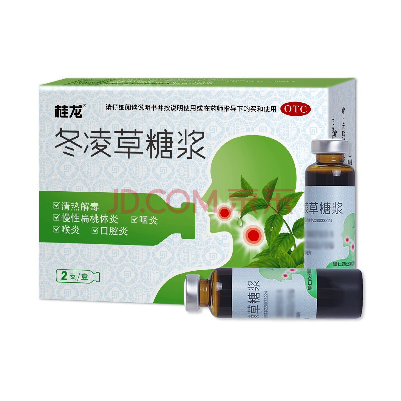 桂龙 冬凌草糖浆 10ml*2支清热解毒用于急慢性扁桃体炎咽炎喉炎口腔炎