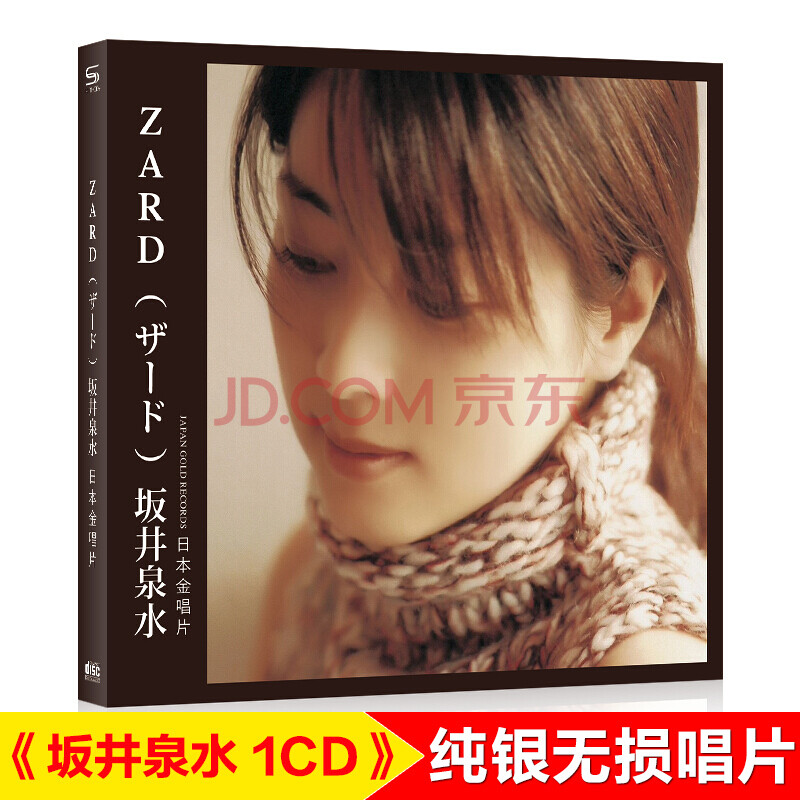 zard(ザード)坂井泉水《日本金唱片》正版车载cd碟片日语歌曲唱片