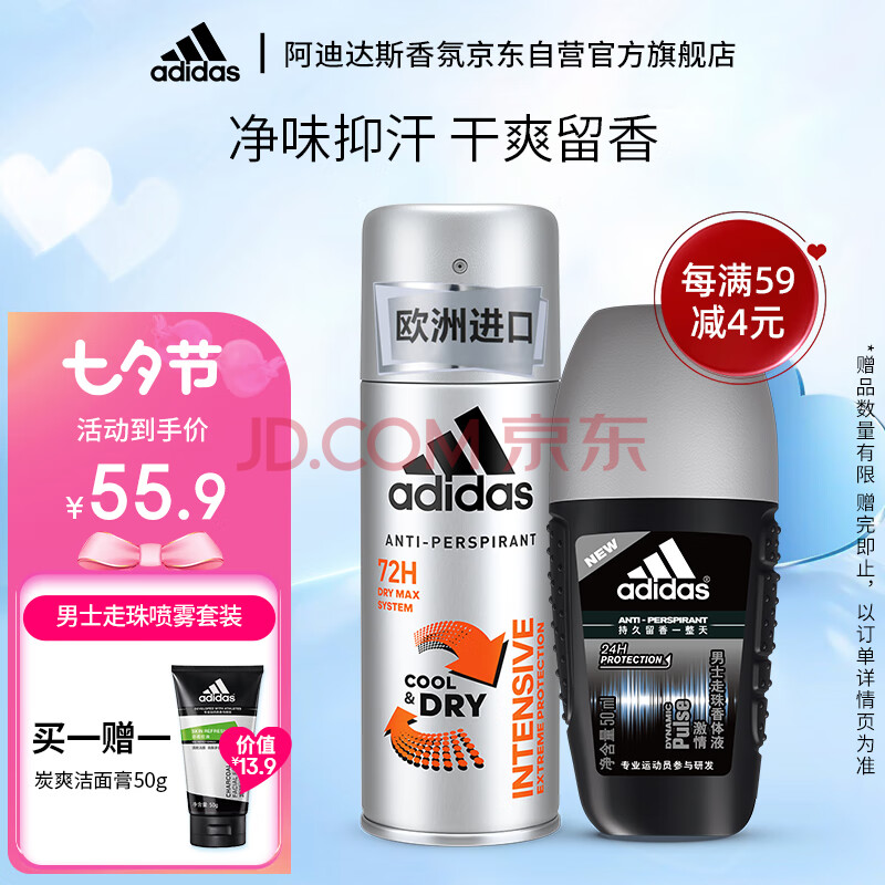 阿迪达斯 （adidas）男士走珠止汗露止汗喷雾套装（激情走珠50ml+畅爽喷雾150ml）