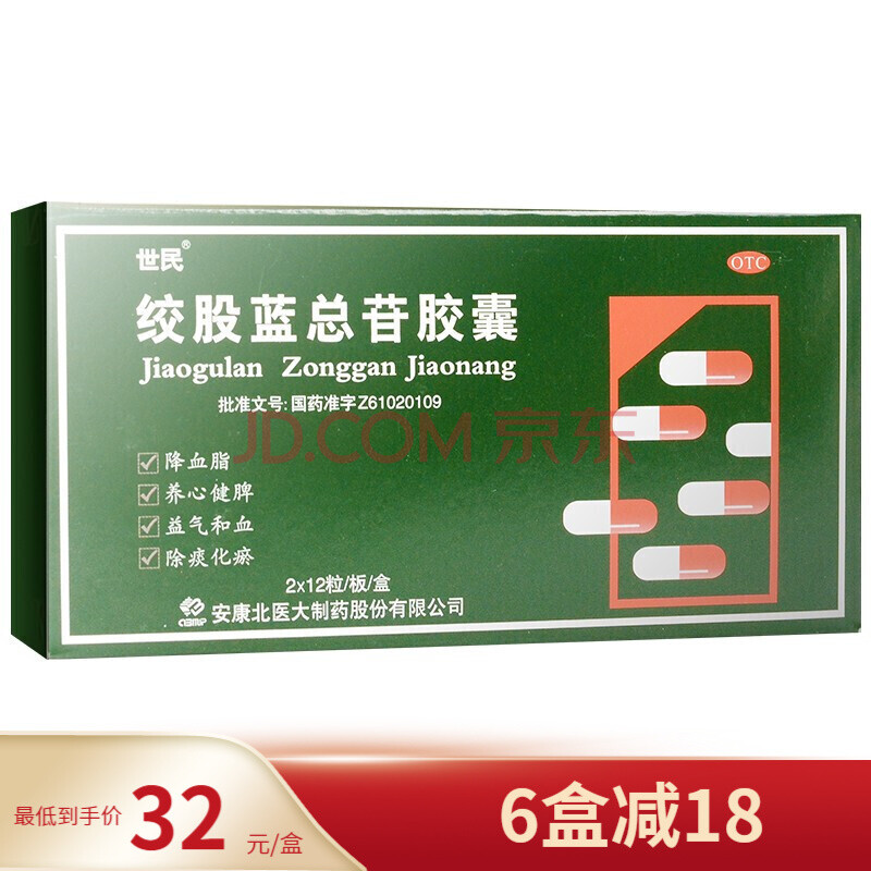 世民 绞股蓝总苷胶囊 60mg*24粒 养心健脾,益气和血,除痰化瘀,降血脂
