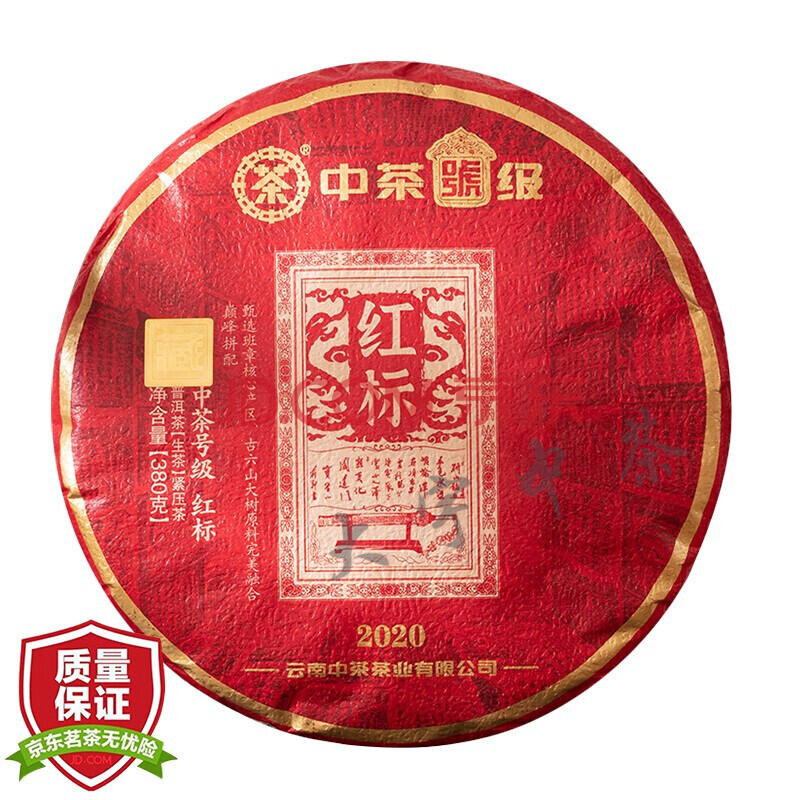 中茶2020年号级红标班章古六茶山大树生茶饼380g饼茶7饼提