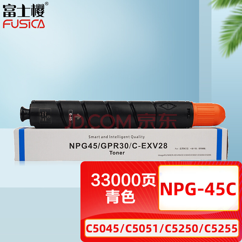 富士樱 NPG-45 C 青色大容量墨粉（适用佳能iR ADV C5045 C5051 C5250 C5255）蓝色硒鼓/碳粉盒