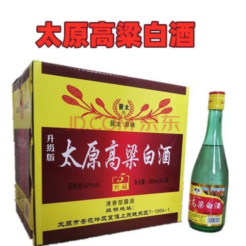 高粱白酒太原 450ml*6/12瓶 山西清香型白酒纯粮42度酒厂太原高粱白酒