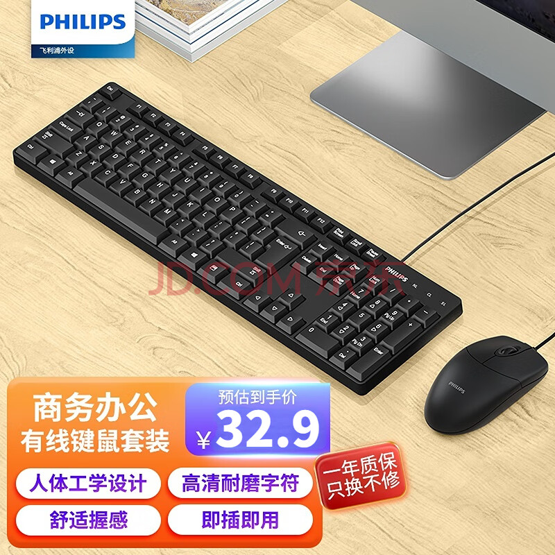 飞利浦（PHILIPS）SPT6254 键鼠套装 有线办公键盘鼠标  防泼溅 USB笔记本台式机通用 商务家用 黑色