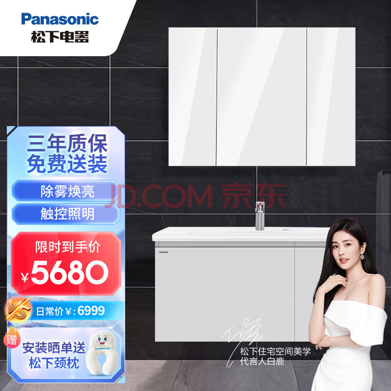 松下（Panasonic）现代科技感 除雾焕亮 触控照明 新珀浴室柜套装哑光白1000型