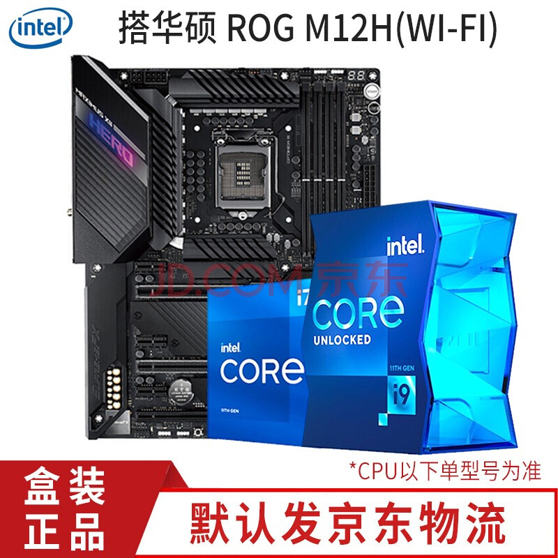 英特尔 11代酷睿i9 11900k cpu 华硕z590a吹雪技嘉小雕主板处理器套装