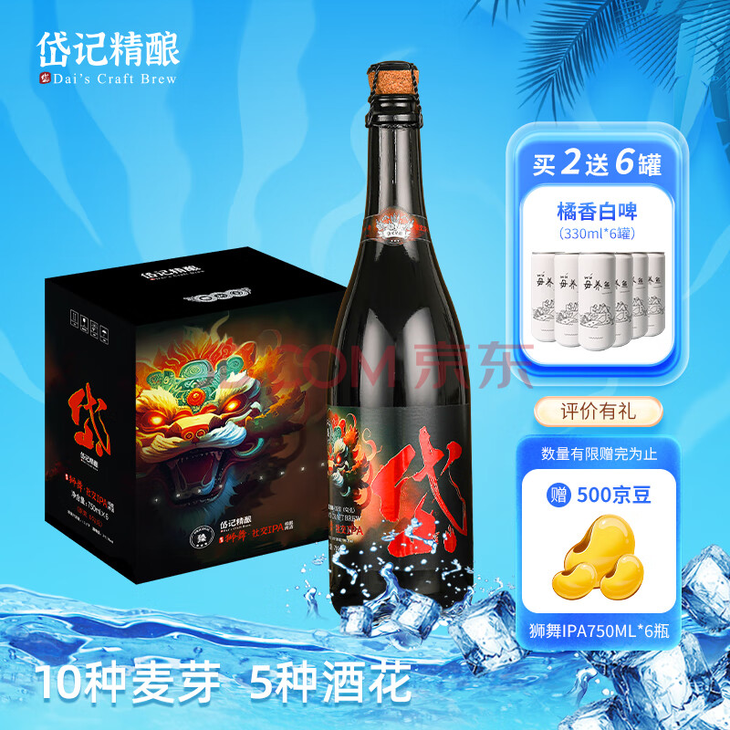 岱记精酿狮舞社交IPA原浆精酿啤酒750ml*6瓶整箱印度淡色艾尔原麦汁13.5度