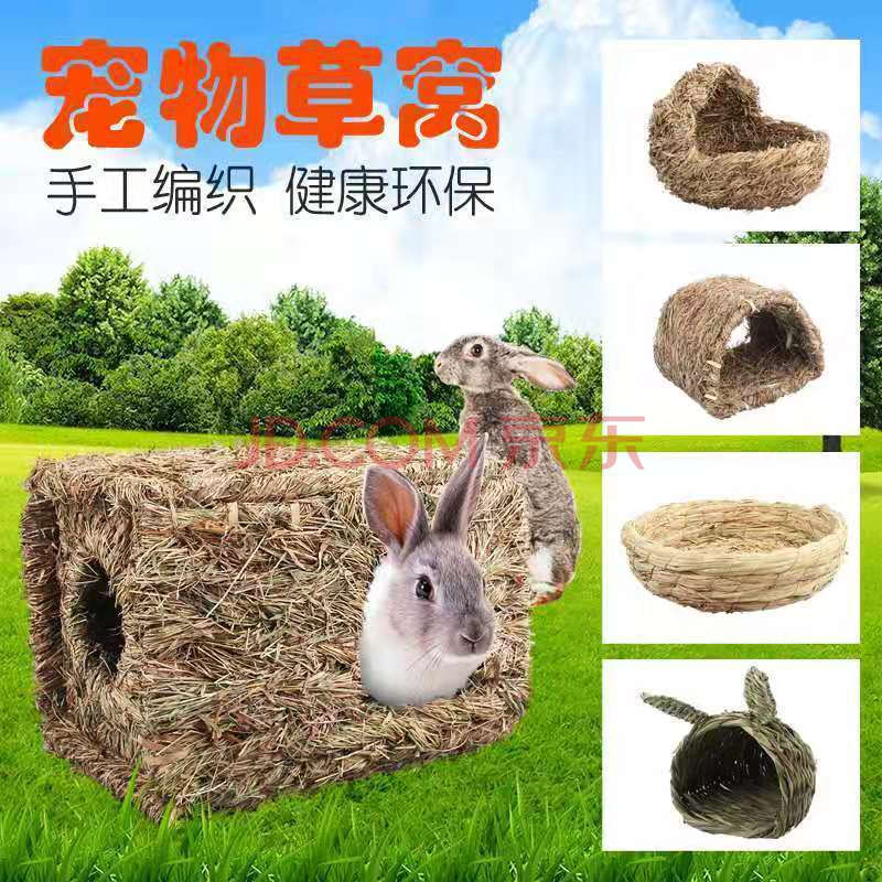 兔草窝兔子窝荷兰猪窝草垫子房子宠物用品山草摇篮屋豚鼠冬暖夏凉 圆