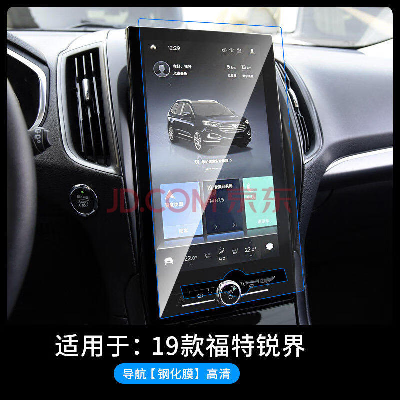 2021款福特锐界plus 探险者中控导航屏幕钢化膜仪表内饰改装贴膜 19