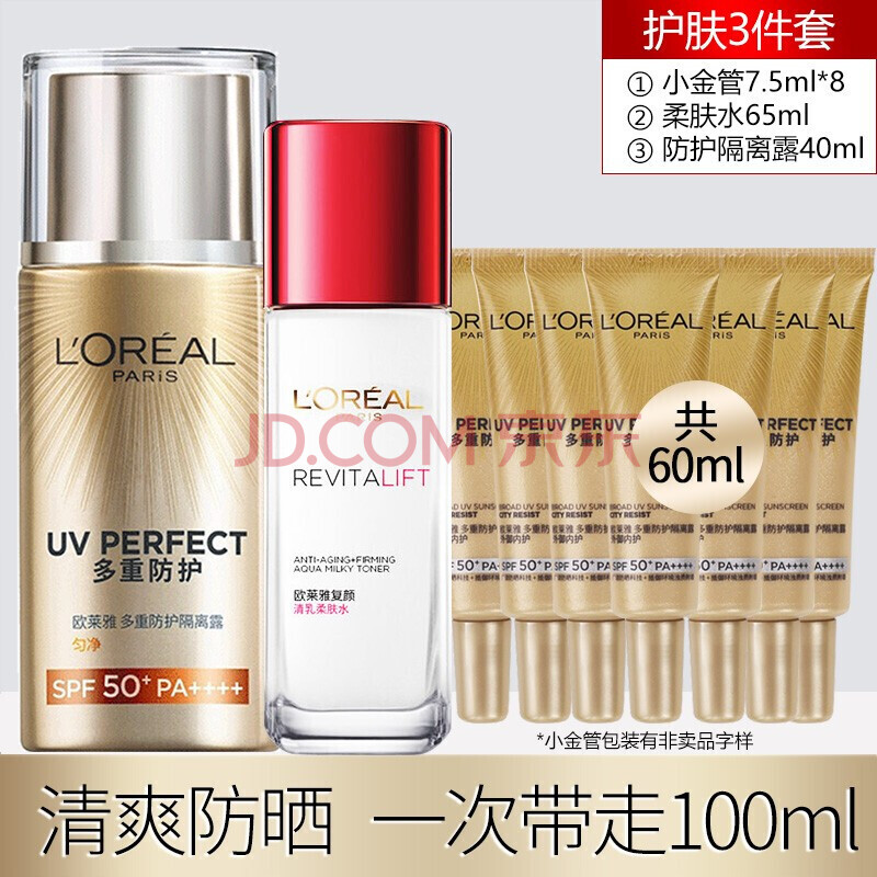 欧莱雅隔离防晒霜面部防晒伤防晒黑男女防日霜spf50 匀净40ml 小金管