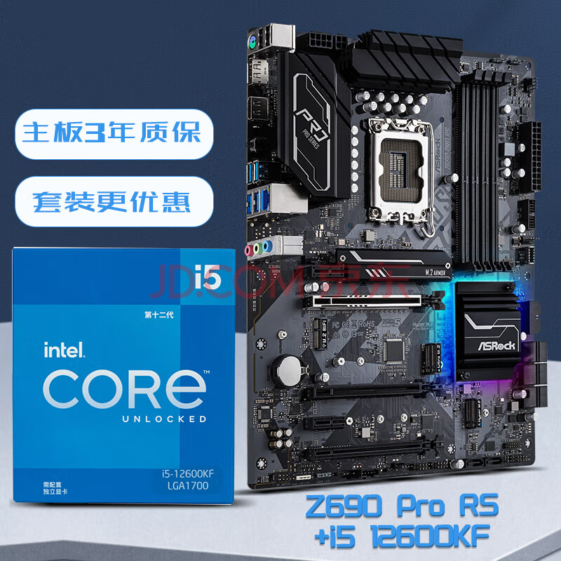 华擎 （ASRock ）Z690 Pro RS主板+ Intel i5-12600KF CPU 板U套装 CPU主板套装