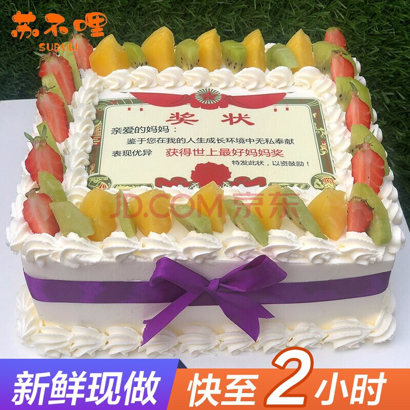 t款妈妈奖状蛋糕 8英寸(适合2