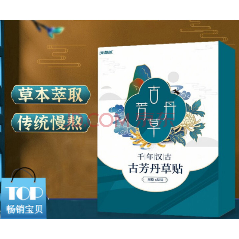 古方丹草贴古芳丹草贴抖音头条古方堂同款古法熬制草本萃取 发3盒