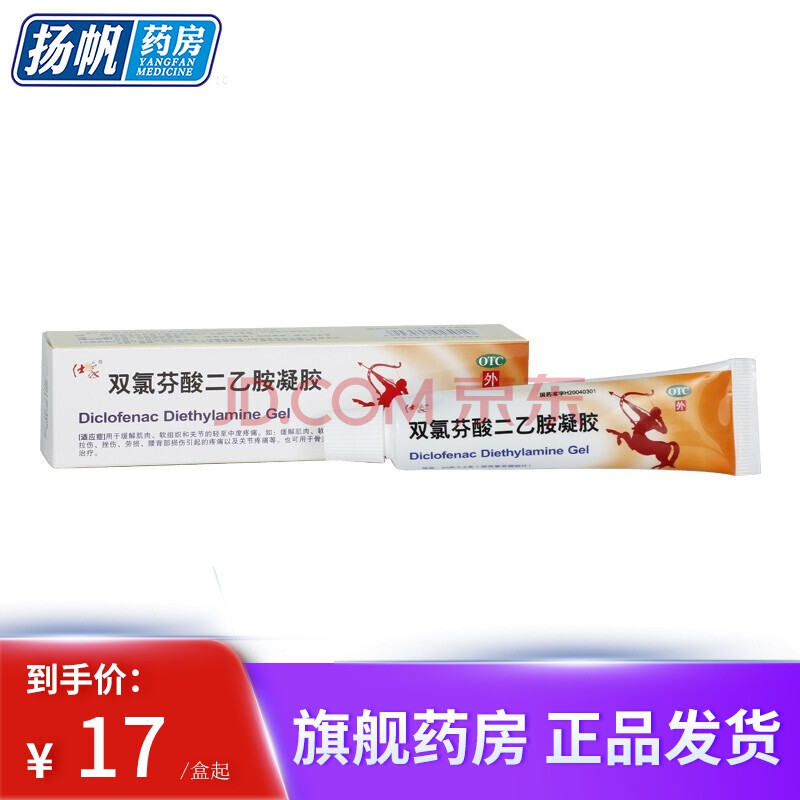 仕象 双氯芬酸二乙胺凝胶 25g*1支/盒 标准装