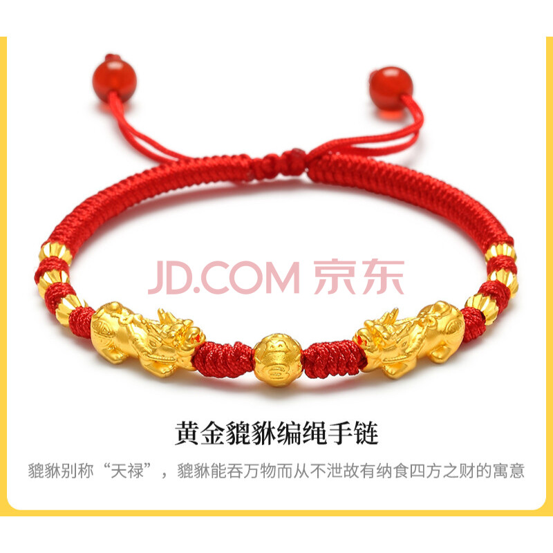 玉相伴 黄金貔貅手链女 3d硬金转运珠男足金999纯金貔恘情侣红绳手镯