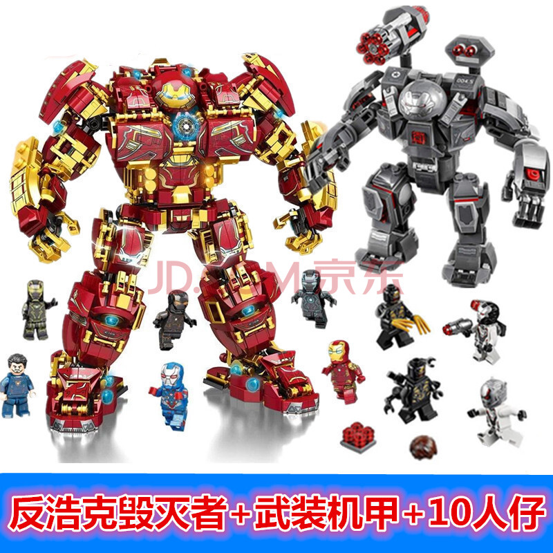 乐高复仇者联盟漫威拼装积木钢铁侠反浩克机甲男玩具幻影忍者 反浩克