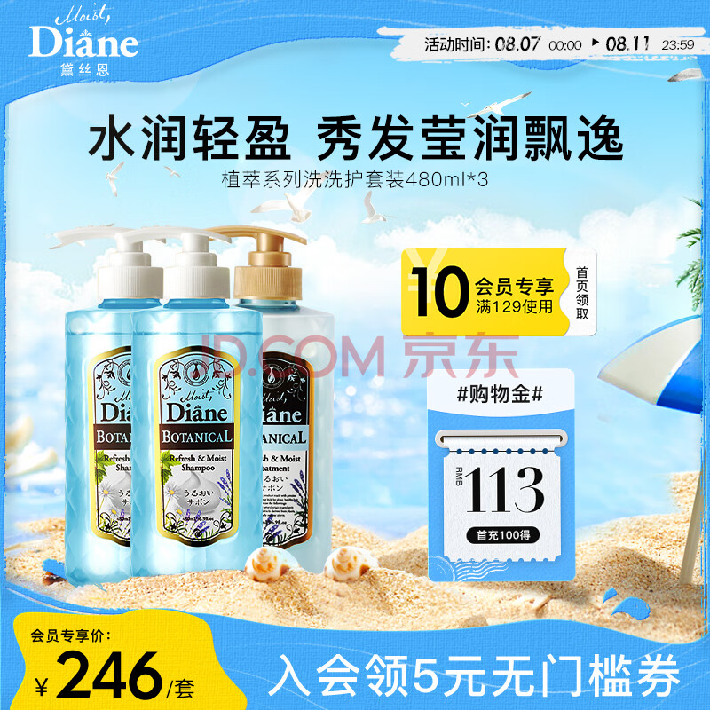 黛丝恩（Moist Diane） 日本植萃水润轻盈洗护套装（洗480ml*2+护480ml）