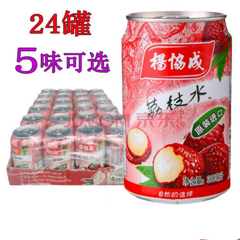 yeo's杨协成荔枝水300ml*24罐装整箱 马蹄爽马来西亚进口果味饮料