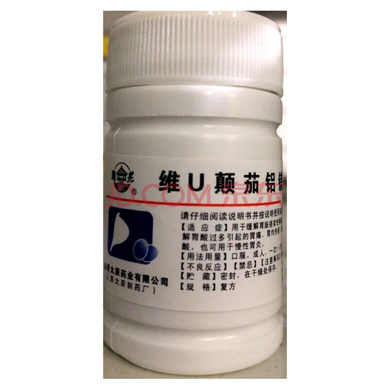 雉光 维u颠茄铝镁片Ⅱ48片缓解胃酸过多引起的胃痛慢性胃炎 3盒装