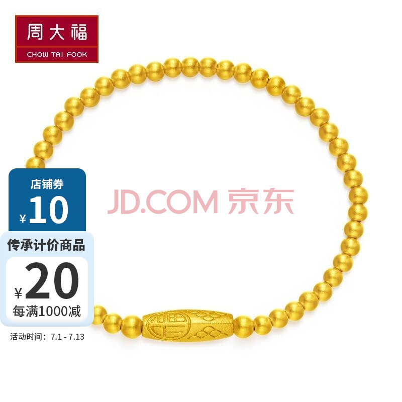 周大福黄金手链