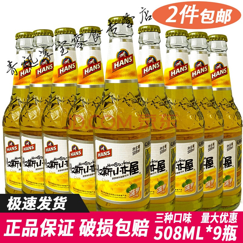 汉斯小木屋果啤菠萝味508ml*9瓶西安夏季果味碳酸饮料汽水 菠萝味9瓶