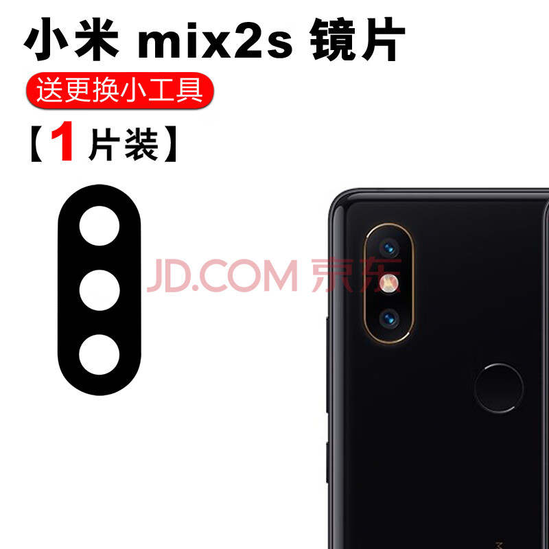 质得适用于小米mix2s后置摄像头镜片 mix2s照相机玻璃镜面 镜头盖