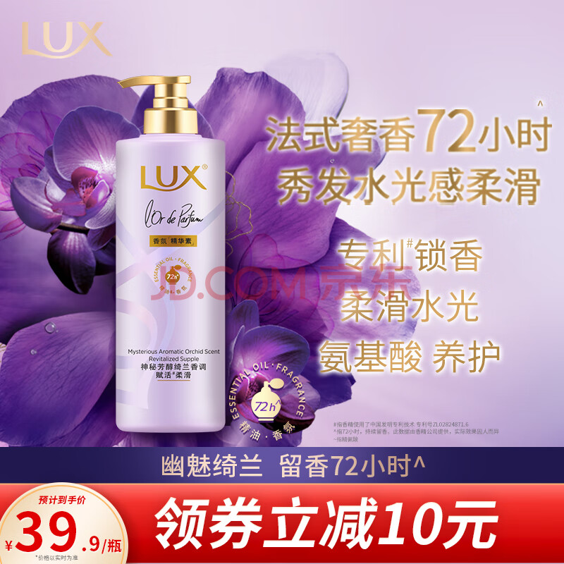 力士(LUX)花漾悦香护发素 兰花香氛精华素470g 柔顺 持久留香