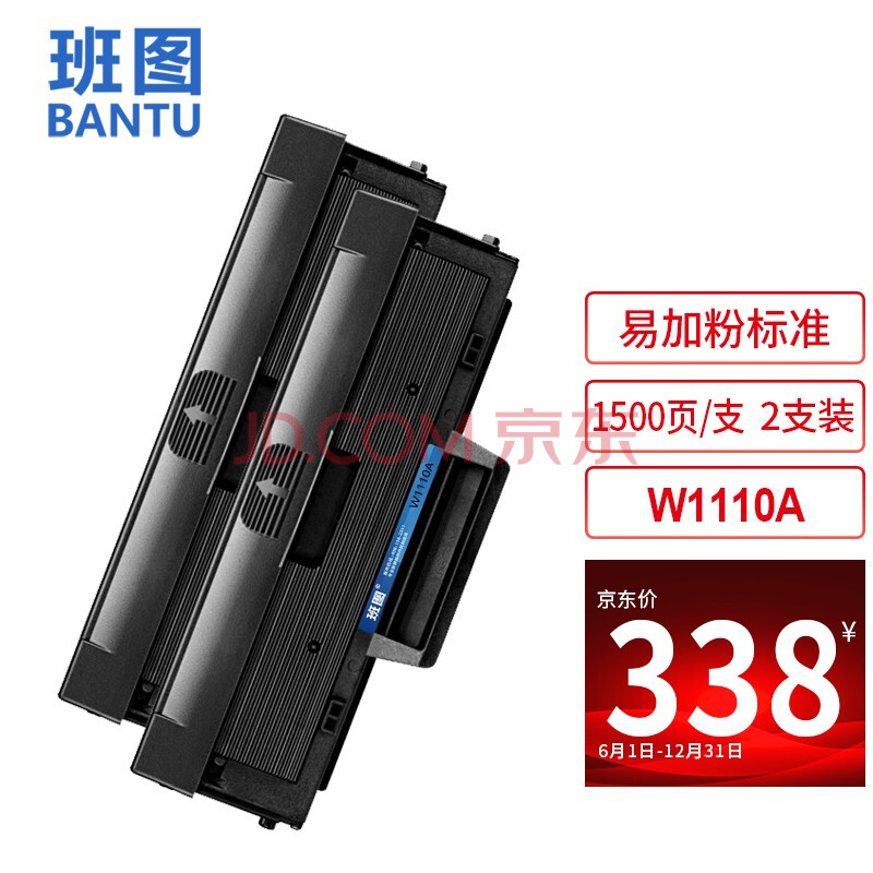 班图w1110a硒鼓适用惠普136a 110a 136w 136nw 108a 108w粉盒墨盒