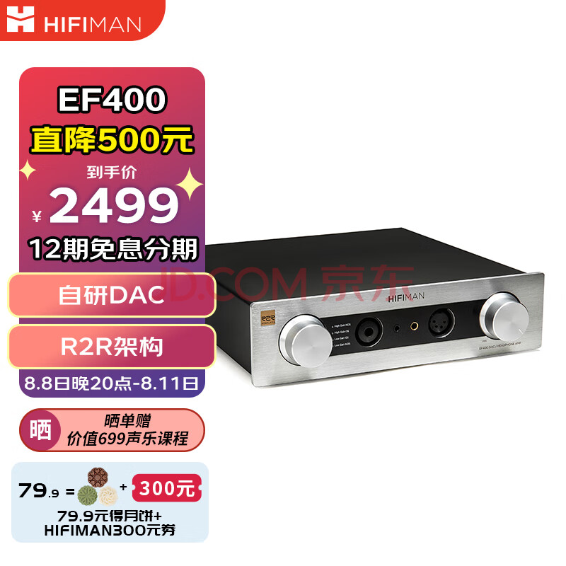 HIFIMAN （海菲曼）EF400耳机功率放大器桌面台式耳放功放