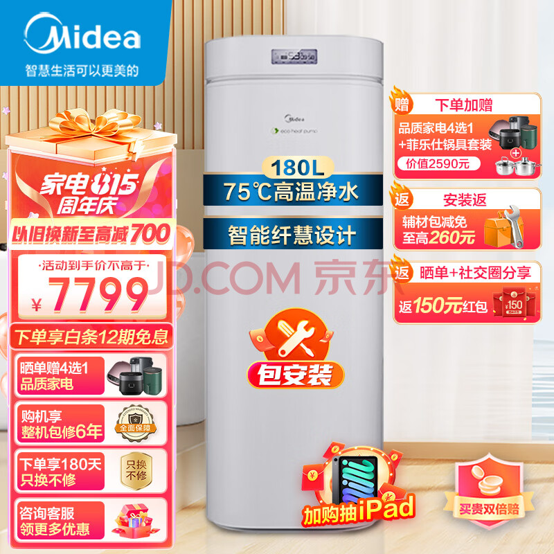 美的（Midea）空气能热水器180升包安装二级能效WiFi智能高温75℃杀菌健康洗一体机双源速热RSJ-18/180RDN3-E2