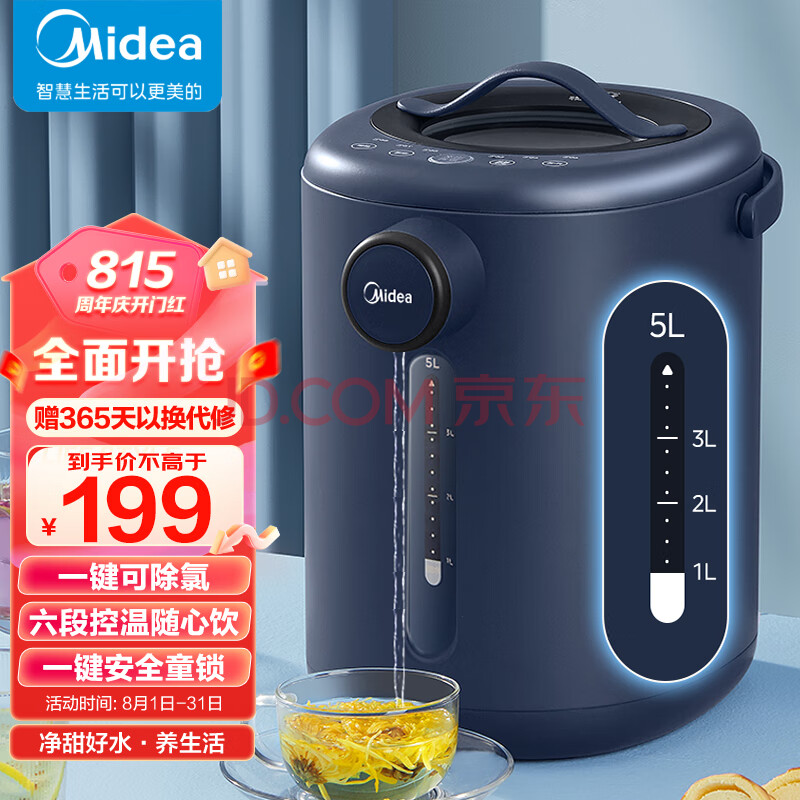 美的（Midea）电热水瓶热水壶电水壶304不锈钢暖水壶净甜5L大容量除氯热水瓶多段控温恒温开水壶烧水壶P12Q