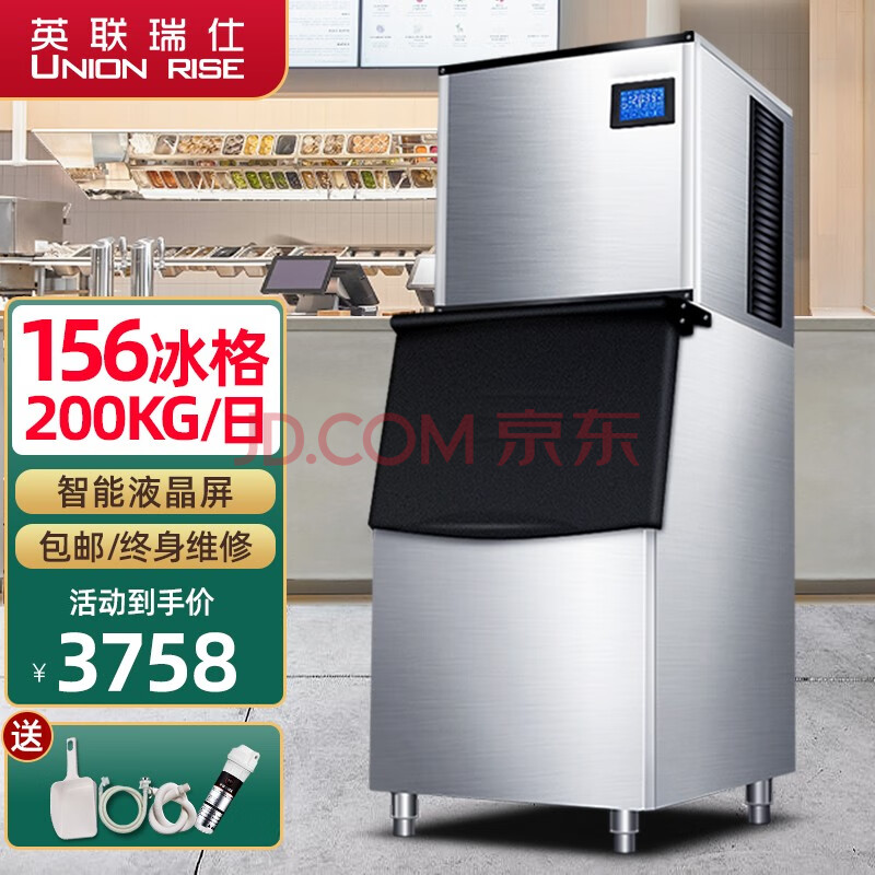 英联瑞仕 制冰机商用大型大容量制冰机200kg商用奶茶店冰块机冰块制作