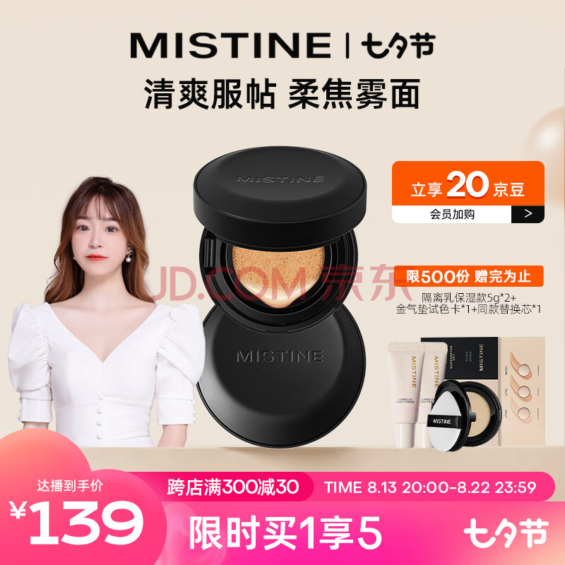 Mistine蜜丝婷魔力贴黑气垫BB霜遮瑕控油持久不脱妆粉底液#自然黄12g*2