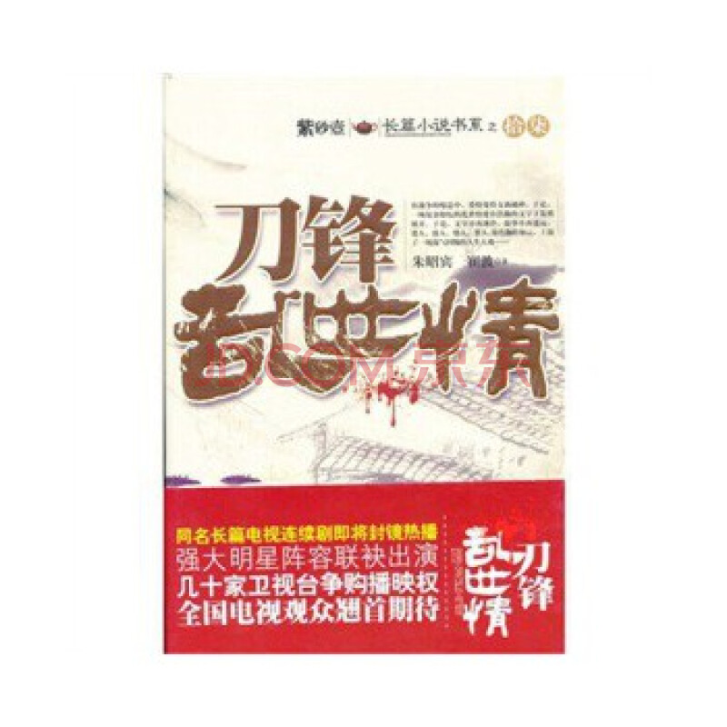 刀锋乱世情 朱昭宾