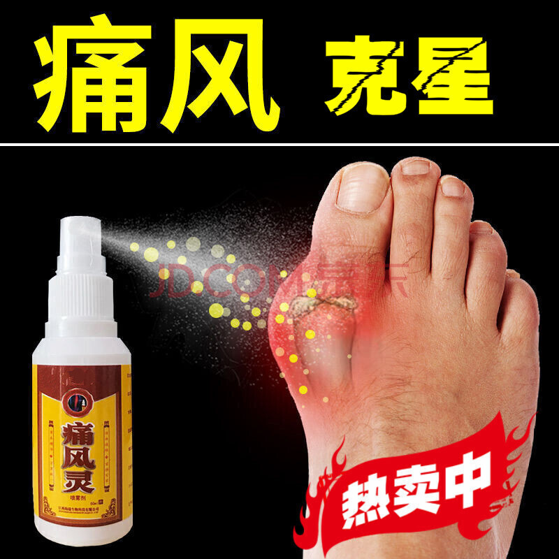 苗灵痛风停痛风新版痛风灵痛风贴疼痛脚趾喷剂