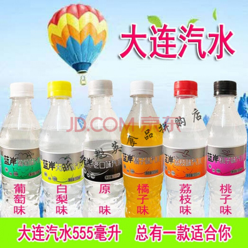 大连汽水老式解渴荔枝大白梨果味网红怀旧高颜值饮料整箱 混合8瓶