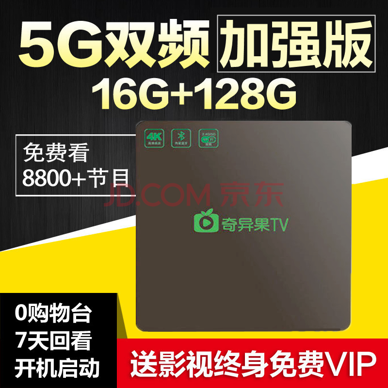 奇异果tv三代网络电视机顶盒子无线wifi高清安卓家用海外版破解版