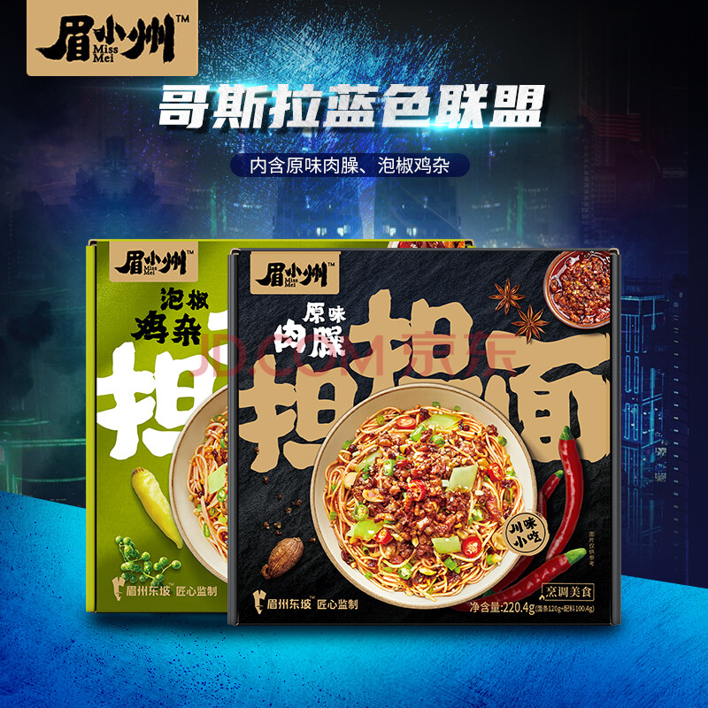 眉小州泡椒鸡杂 原味肉臊担担面川味速食油炸方便面220.4g*2盒