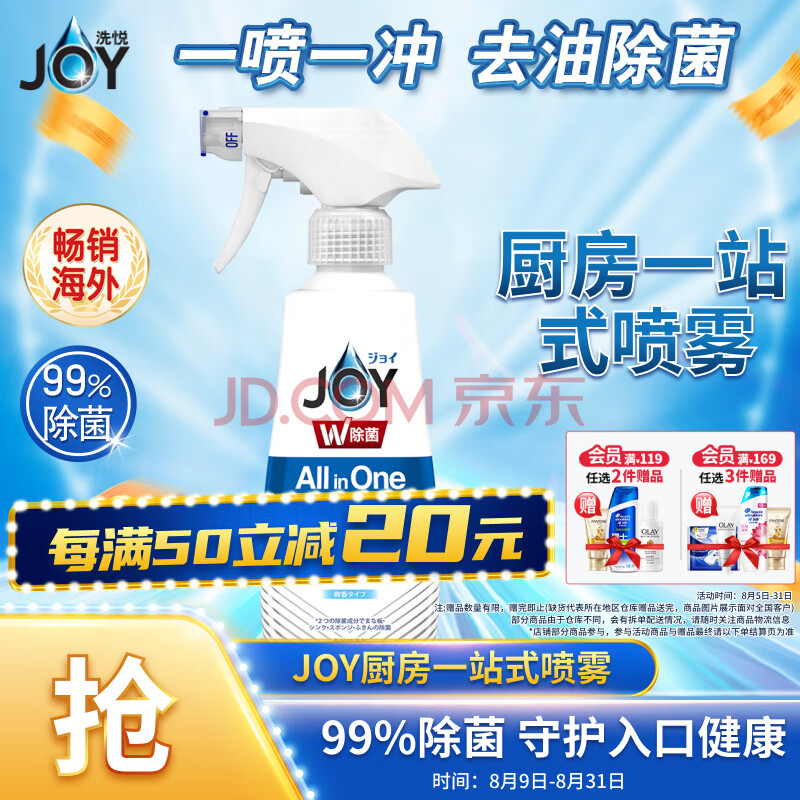 JOY洗悦厨房清洁剂喷雾 油烟机油污净洗洁精 微香275ml