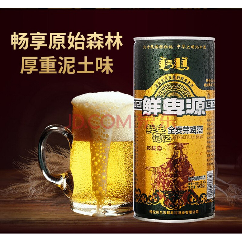 鲜卑源啤酒 精酿啤酒瓶装 980ml*罐 多规格 全麦芽内蒙啤酒原浆 鲜啤