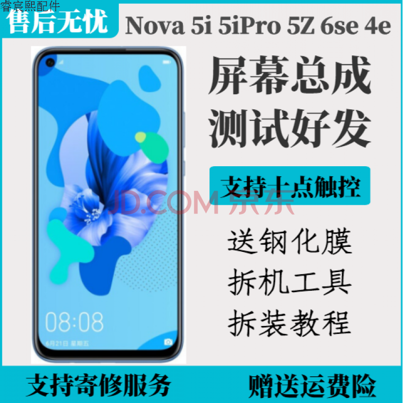 优束适用华为nova5ipro屏幕总成原5z带框5i屏spn-al00内外6se装4e