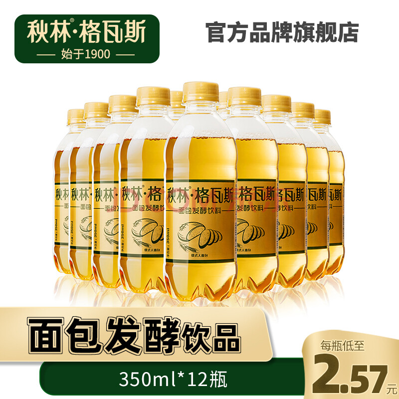 秋林格瓦斯饮料面包发酵饮料俄罗斯风味整箱哈尔滨 格瓦斯350ml*半箱