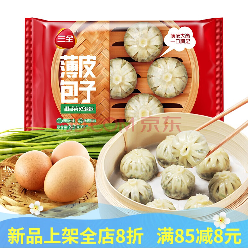 三全早餐小笼包韭菜鸡蛋粉条薄皮包子240g*5袋40只