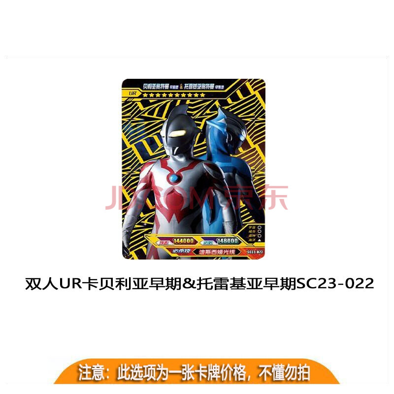 红gp拼图ur赛罗全套满星卡单张儿童玩具双人ur贝利亚托雷基亚sc23022